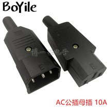 AC power plug male female docking electric car rice cooker power cord head charging plug socket