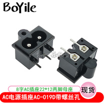 AC connector AC-019D power socket with screw fixing hole 90 degree female seat 8 word socket with ear