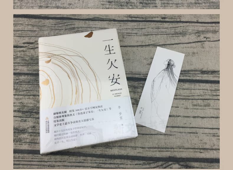 一生欠安 李梦霁 刷爆朋友圈 转发500万+引万千