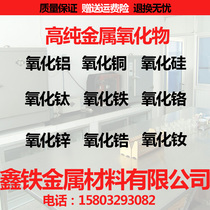 High pure alumina iron oxide AR grade zinc oxide GR grade titanium oxide nickel oxide silicon oxide copper oxide