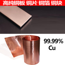 High pure copper foil copper plate copper sheet copper bar copper block scientific research special custom specification Cu content 99 99%