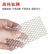 Jewelry electroplating titanium mesh platinum platinum titanium mesh electrode mesh anode hydropower gold mesh silver plated gold-plated machine mesh tools