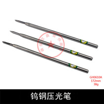 Tungsten steel flat press pen flat mouth calender pen gold and silver bracelet ring polishing knife small steel Press