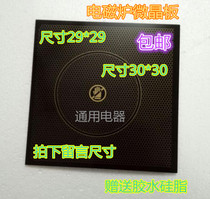 Induction cooker glass panel accessories induction cooker black crystal plate microcrystalline plate glass plate stove panel 30*30