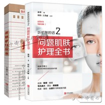 Skin Protest Book Listening to the Skin's Word 2 Problem Skin Care Full Book Ice Colds Zero Basic Skin Care Book Beauty Skin Care Professional Knowledge Book Skin Care Face Care Full Discoding About Beauty Care