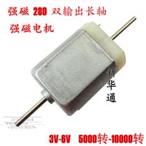 Xinhuatong Magnetic FC-280 Double Long Axis Motor 3V-6V DIY Model Motor Miniature Small Motor
