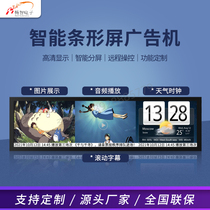Shopping mall bus subway LCD network touch display strip screen advertising machine HD poster screen smart vertical screen