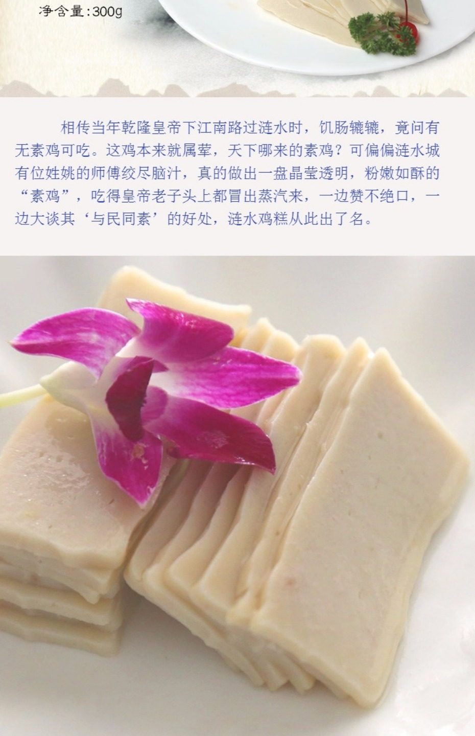 7月新货淮安特产涟水鸡糕康强鸡糕300g火锅配料高沟素鸡酒店配菜