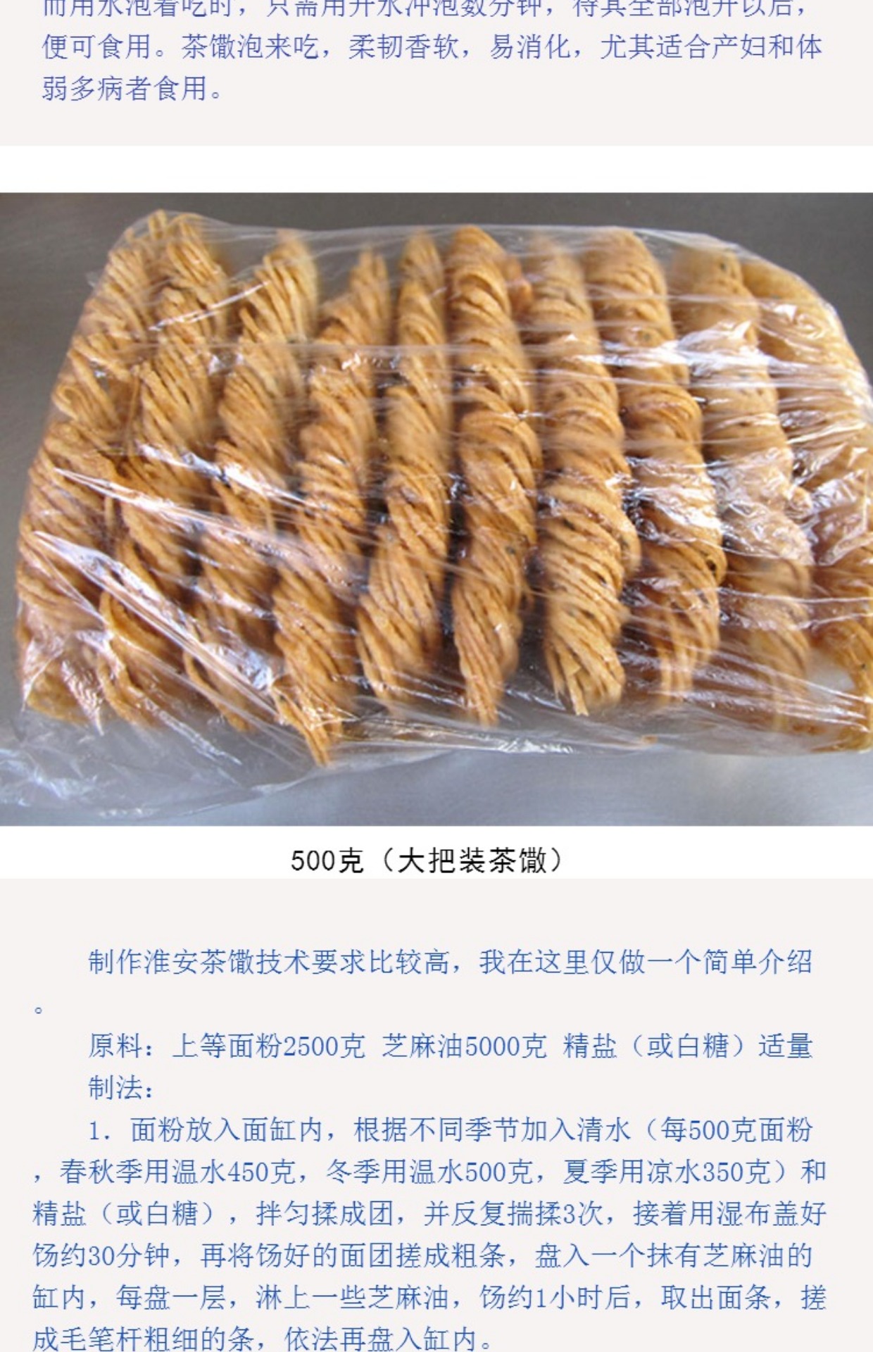 淮安特产传统糕点麻油茶馓炸馓子麻花茶散淮安茶馓粗茶馓散称_7折现价