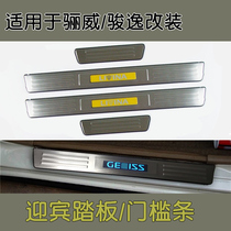 Promotion applies to 08911 2012 Liwei Junyi welcome pedal threshold LIVINA with LED light modification