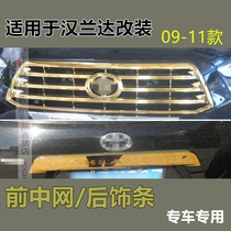 Promotion applies to Highlander modified 09102011 model front mid-mesh frame rear trim strip gold limited edition logo