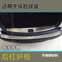 The new product is suitable for Binzhi modification 156782018 rear bumper protection plate inside and outside stainless steel HRV luxury