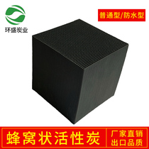 Honeycomb activated carbon block brick industrial tail exhaust gas treatment adsorption oil spray paint room EIA special honeycomb carbon block