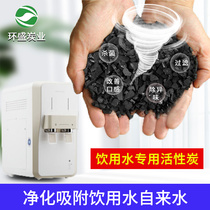Drinking water filter core material coconut shell activated carbon bulk purification well water tap water treatment household fruit shell carbon