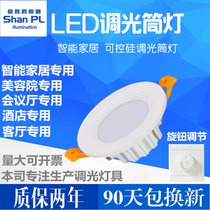 LED dimmable downlight Spotlight Ceiling light Intelligent thyristor adjustable light and dark stepless dimming downlight Embedded
