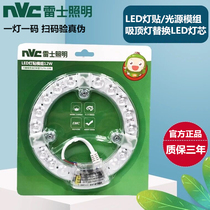 NVC lighting LED lamp patch Light source module Ceiling lamp replacement round transformation wick patch magnetic transformation lamp plate