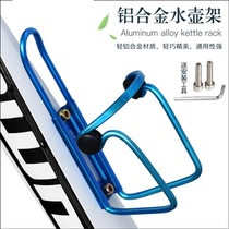 Bicycle water bottle rack mountain bike ultra-light aluminum alloy adjustable water cup holder road car random hanging car accessories