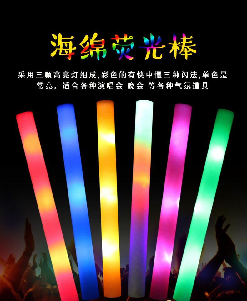 晚会发光气氛道具闪光棒演唱会带灯摇摇棒银光棒发光海绵荧光棒
