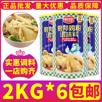 Kitchen bang chicken powder 2kg * 6 cans full box Guangdong kitchen seasoning fragrant chicken juice seasoning catering