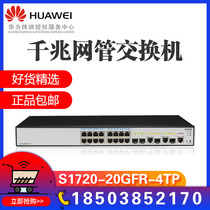 Huawei S1720-20GFR-4TP full gigabit 16 electric port 2 Optical Port 2combo port 2 network management switch