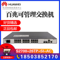 Huawei S2700-26TP-SI-AC 24-port intelligent network management 100MB VLAN switch stacking original