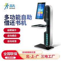 Wisdom Library Self-help Returning the Smart Electronic Book Automatic Touching Machine Book Xiang Barracks Spark Book