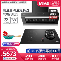 Germany LAIMD9012S B11 large suction automatic cleaning range hood electric dual-use gas stove smoke stove package