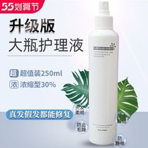 Wig care liquid nutrient solution special anti-manic maintenance water suit doll free of washing and real hair smooth and large bottle