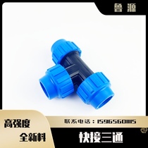Tee-diameter three-way new external piece drip irrigation micro-spray gardening pe pvc tube fast plastic joint water pipe