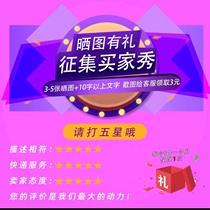 # Prize solicitation buyer show#(3-5 pictures) receiving screenshot contact customer service to receive 5 yuan red envelope