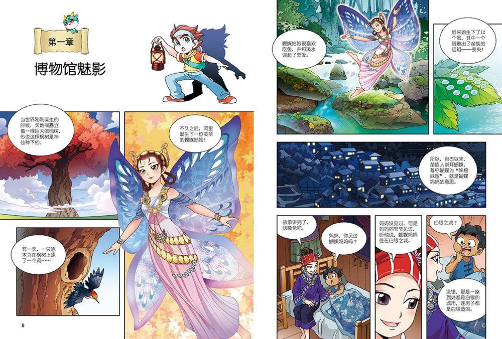 现货 大中华寻宝记系列 20贵州寻宝记 我的第一本科学漫画书中国地图