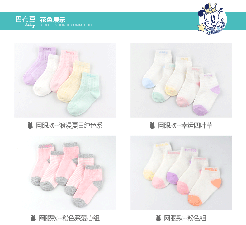 巴布豆|花色展示oy COLLOCATION RECOMMENDED网眼款-浪漫夏日纯色系网眼款-幸运四叶草网眼款-粉色系爱心组网眼款-粉色组-推好价 | 品质生活 精选好价