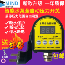 Shanghai Mingdong pump controller Automatic intelligent pump pressure switch Digital display water shortage protection household new