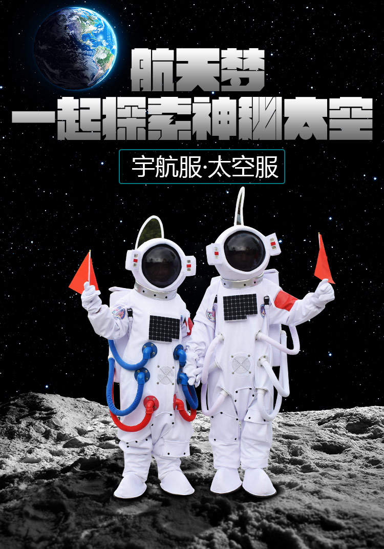 疯狂的外星人太空服图片