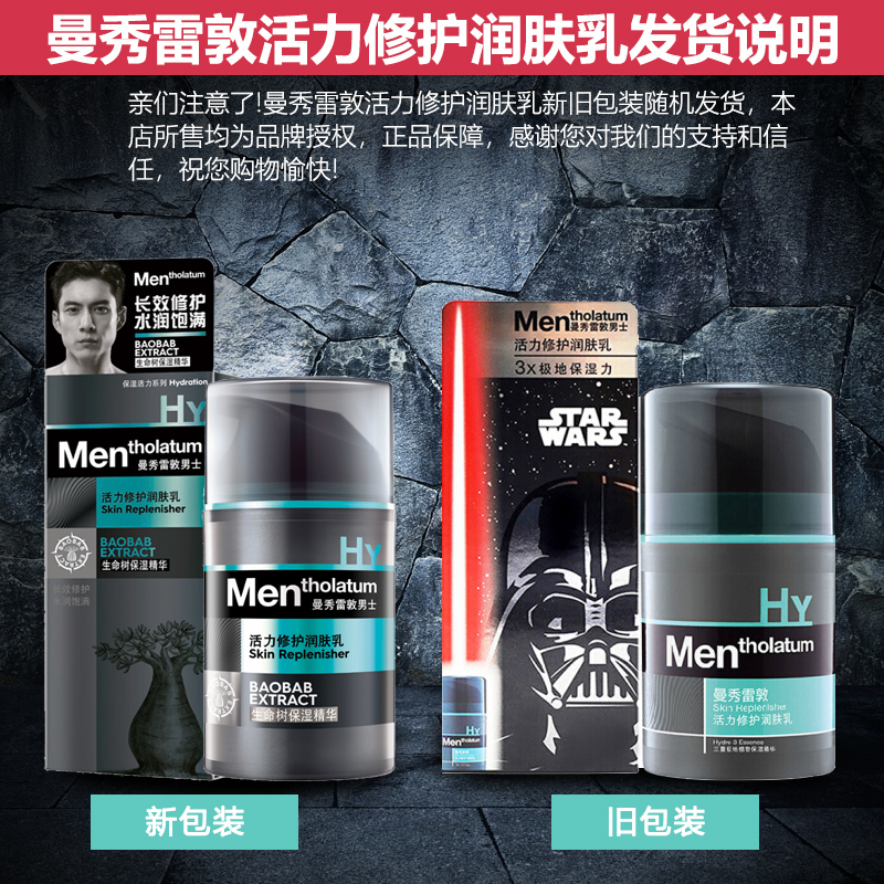 曼秀雷敦男士乳液脸部保湿护肤品补水面霜擦脸油抹脸的润肤秋冬季商品详情图