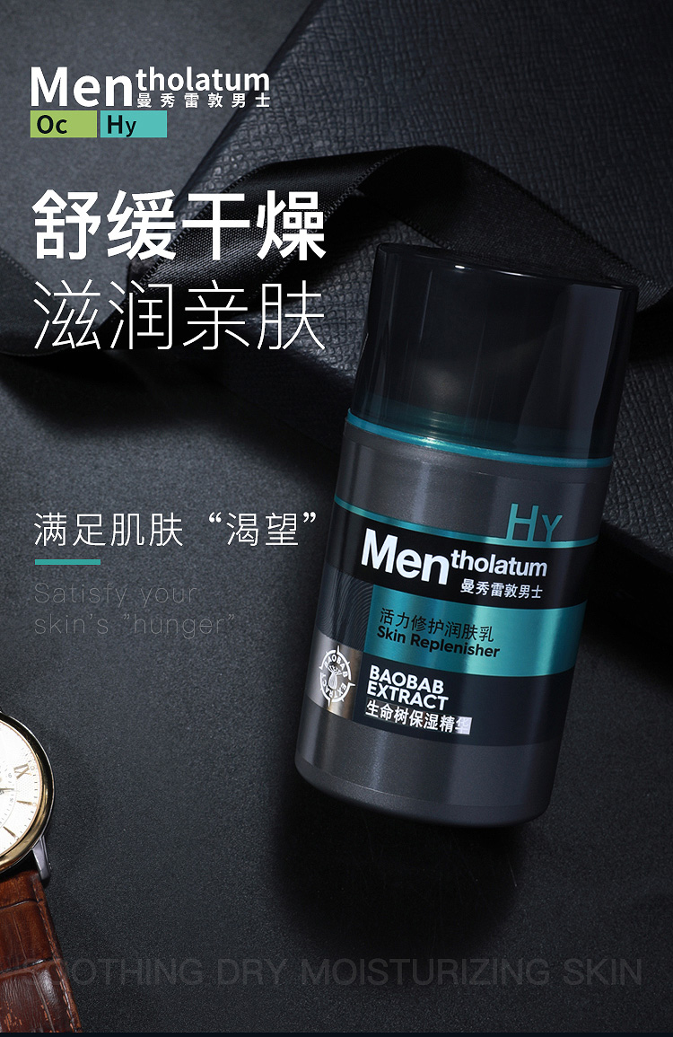 曼秀雷敦男士乳液脸部保湿护肤品补水面霜擦脸油抹脸的润肤秋冬季商品详情图