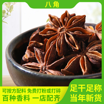 Antagonal big material Guangxi pure dry sulfur-free special pepper cinnamon fragrant leaf fennel seasoning Daquan marinated powder 500g