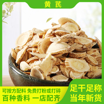 Huangqi Tablets Gansu Huangs yellow yellow yellow stilbene powder braised meat cook hot pot barbecue home spices seasoning Daquan marinated marinated bag