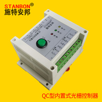 Steanbang safety grating accessories built-in QC controller factory direct sales light curtain power control switch