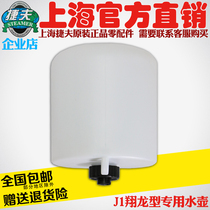 J1A Xianlong single temperature J1B double temperature special kettle water bottle for CFC stamping machine parts