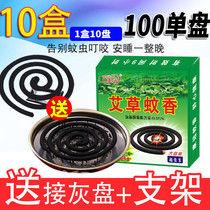Mosquito coil large plate wormwood fragrance household strong anti-mosquito repellent mosquito killing household animal husbandry anti-mosquito coil king FCL wholesale