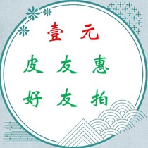 Pi Youhuis friends calculate the total amount and dont change the price directly Remember the remarks and WeChat name