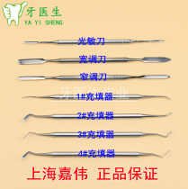 Shanghai Jiawei Filling Device Oral Instrument 1-4# Dental Filling Device Sticking Powder Sizing Knife Photoconductive Knife