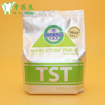 () dental materials Taiwan Shiseido super hard plaster TST gypsum THS-S all porcelain powder model