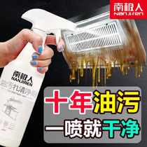 South Pole Range Hood Cleaning Agent Strong Effect Oil Stain Cleaner to Kitchen Heavy Oil One Spray Net Oil Remover Foam Type