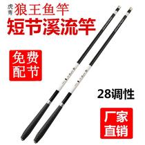 Wild Fishing 28 Tuning Fishing Rod Short Section Carbon Stream Rod Fishing Rod Super Light Ultra Hard Crucian Carp Rod Fishing Rod Suit
