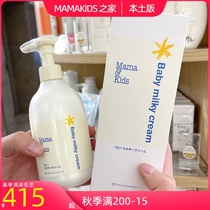 Japan MamaKids baby baby moisturizing cream 310g mamakids no add