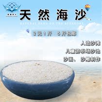 Natural sea sand Fine sand Baby sand Artificial beach Playground Sand pond fish tank Landscaping Sand painting White sand l Quartz sand