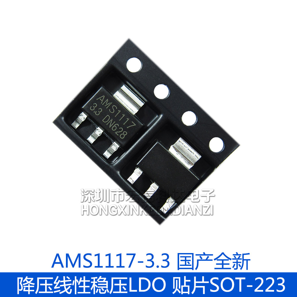 3 贴片sot-223 国产全新 电源线性稳压芯片 1117-3.3v