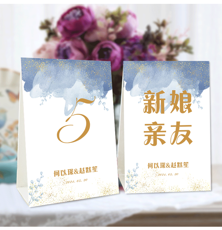 婚礼桌卡席位卡雾霾蓝色桌牌设计结婚台卡婚宴桌签座位卡